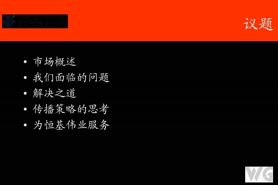 蔚蓝佳策-恒基伟业商务通投标方案终(1)(1).ppt_第2页