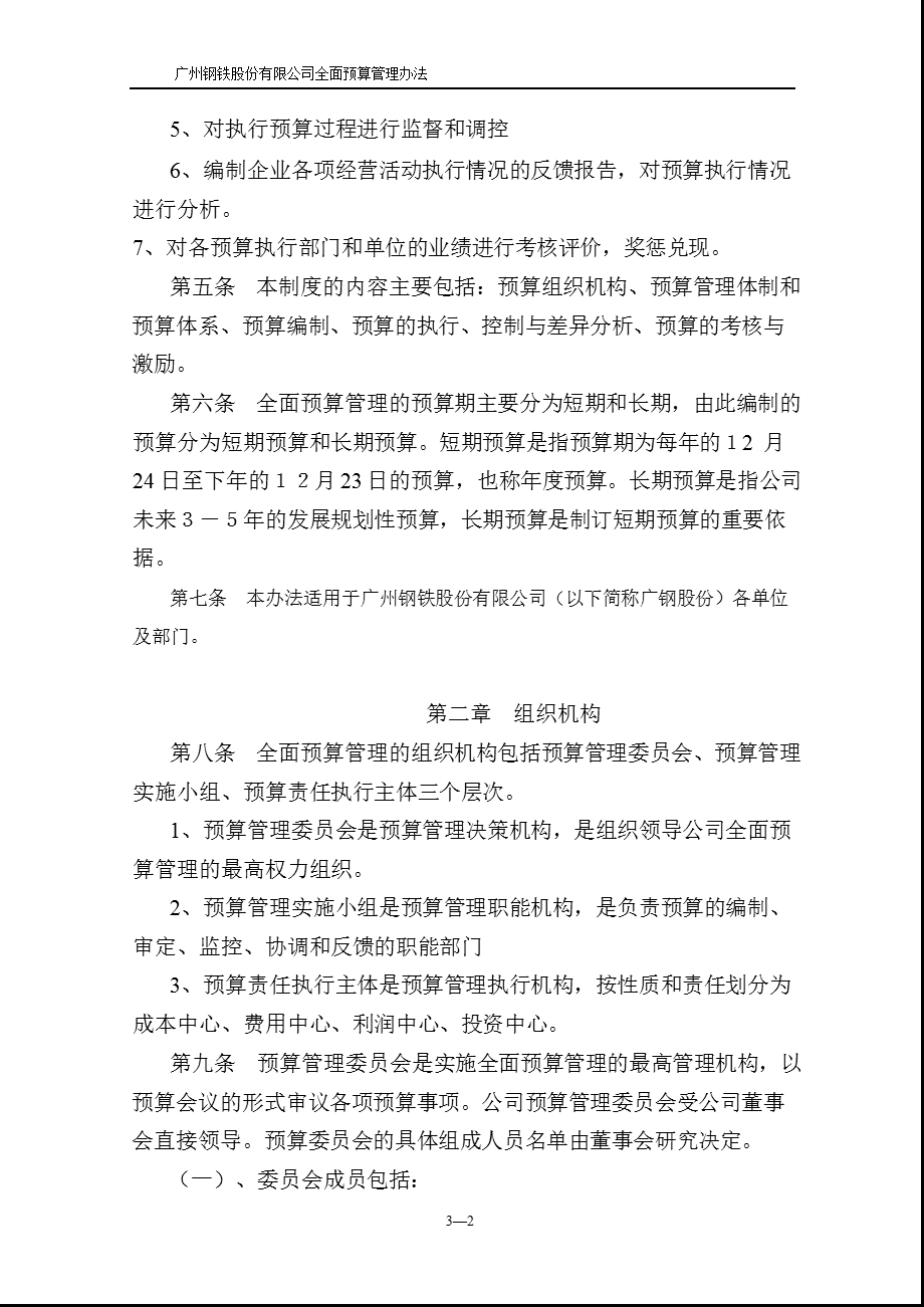 广州钢铁公司全面预算管理制度.ppt_第2页