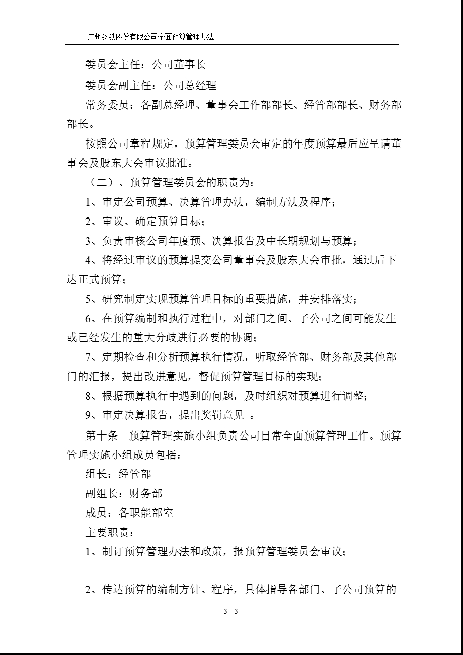 广州钢铁公司全面预算管理制度.ppt_第3页