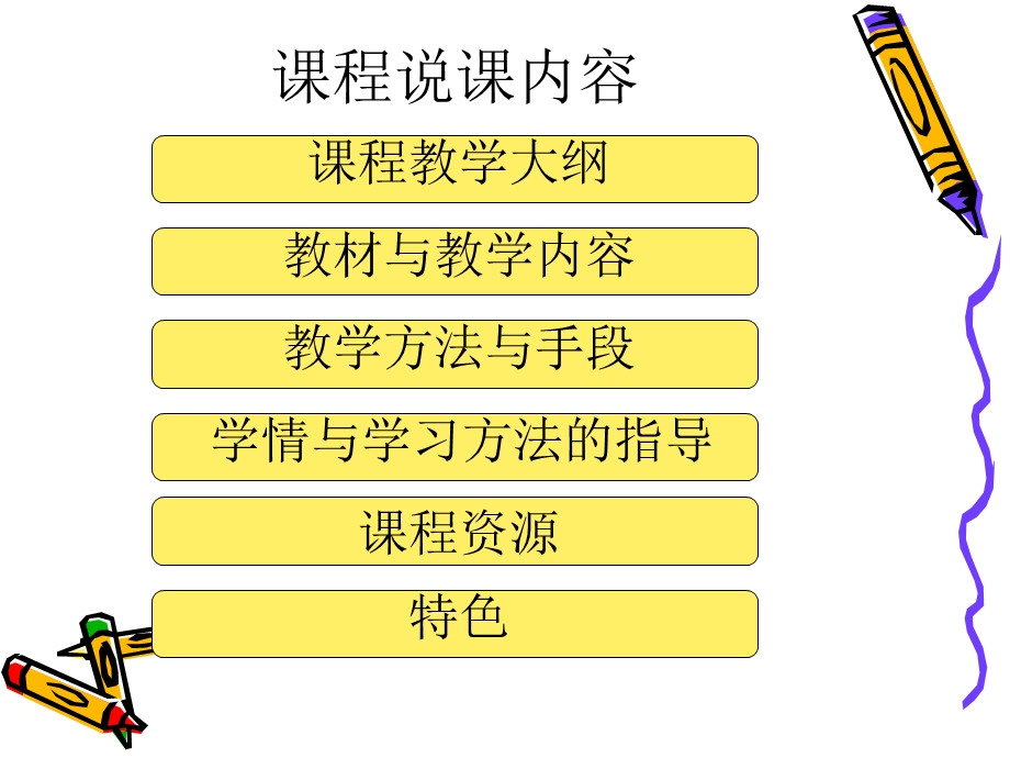 大学英语课程说课.ppt_第2页