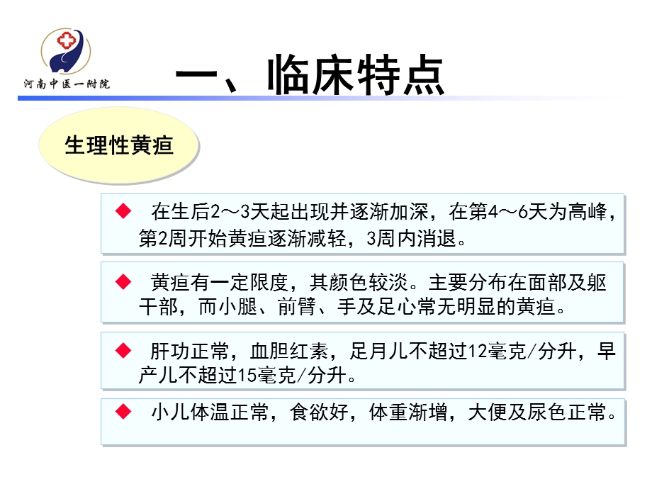 儿科疾病.ppt_第3页