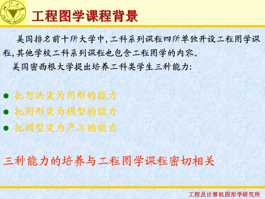 工程图学绪论课程介绍PPT.ppt_第3页