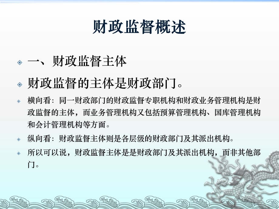 财政监督检查实务课件AAAAA.ppt_第2页