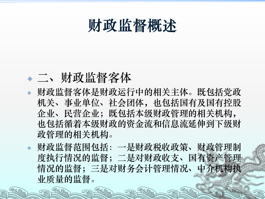 财政监督检查实务课件AAAAA.ppt_第3页