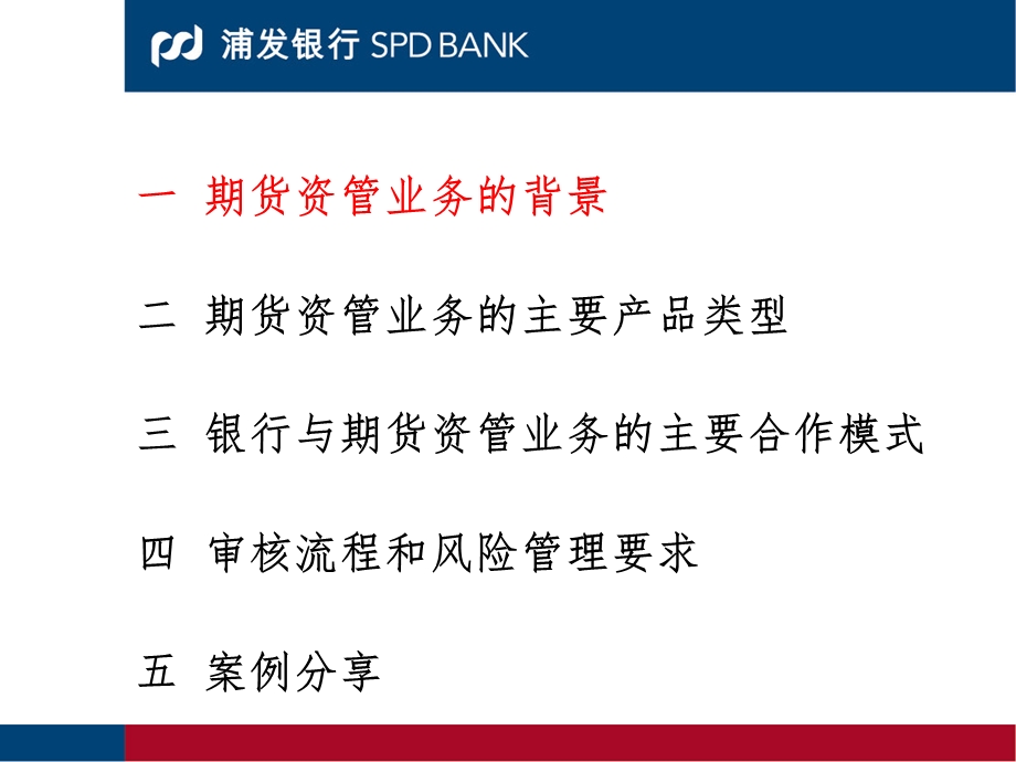 商业银行理财资金对接期货资产管理业务介绍.ppt_第2页