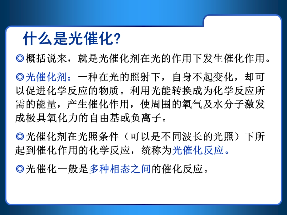 光催化氧化技术.ppt_第2页