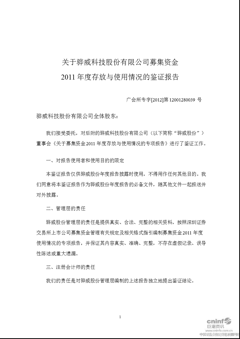 骅威股份：关于公司募集资金存放与使用情况的鉴证报告.ppt_第1页