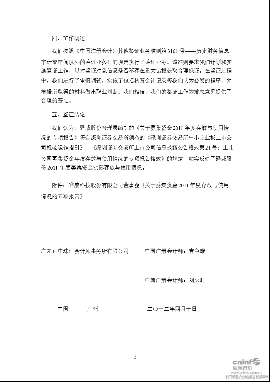 骅威股份：关于公司募集资金存放与使用情况的鉴证报告.ppt_第2页