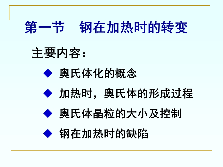 钢的热处理原理1.ppt_第2页