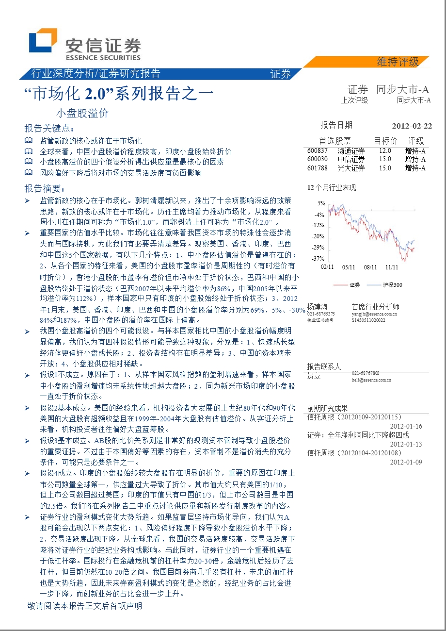 “市场化2.0”系列报告之一：小盘股溢价0223.ppt_第1页