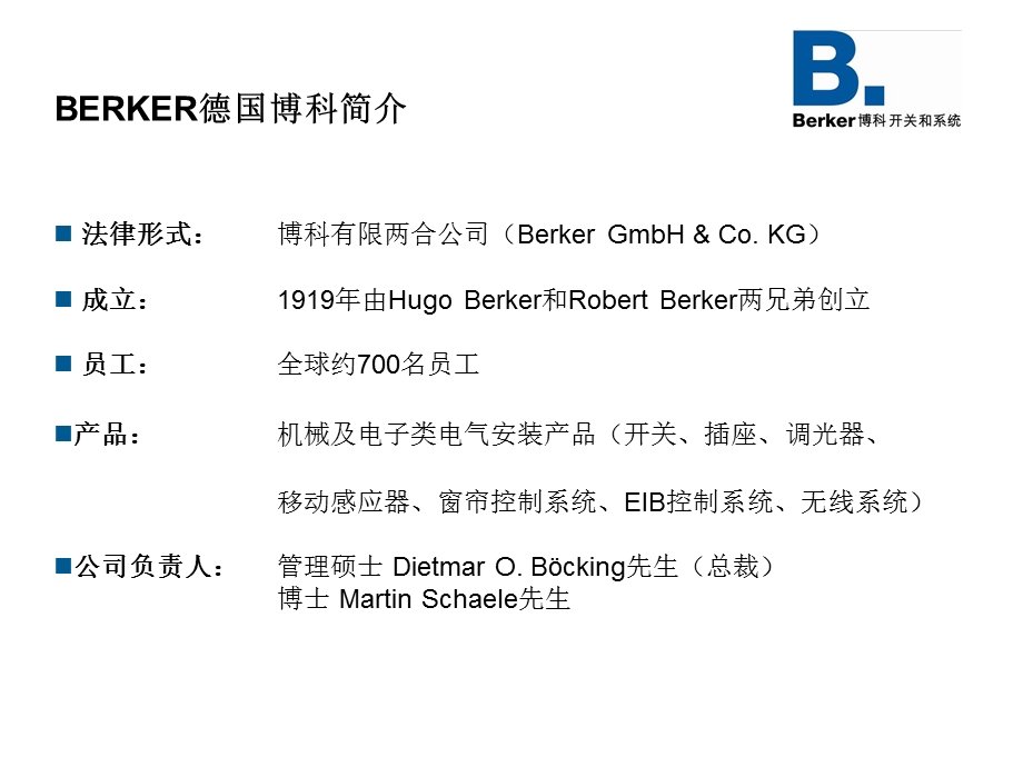 Berker+开关产品介绍.ppt_第2页