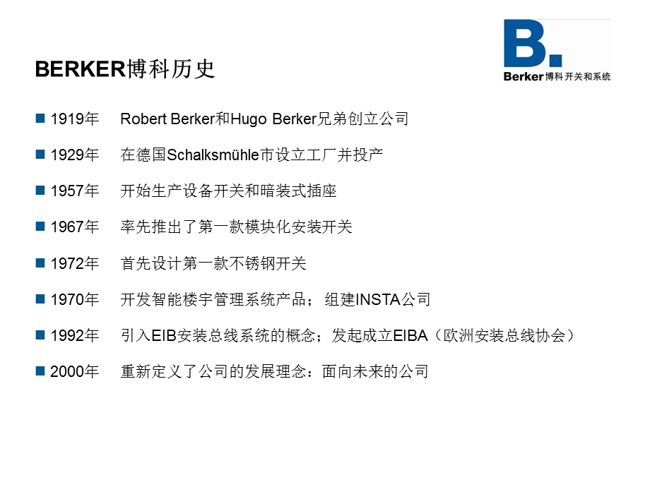 Berker+开关产品介绍.ppt_第3页