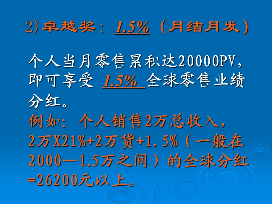 权健公司奖金制度76909.ppt_第2页