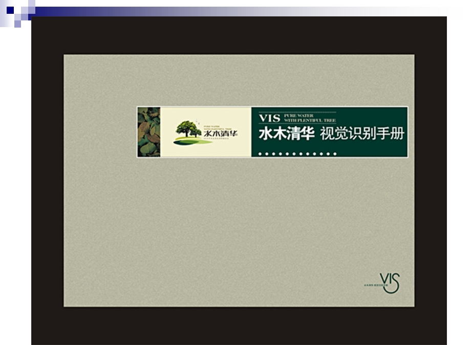 水木清华VI设计手册.ppt_第2页