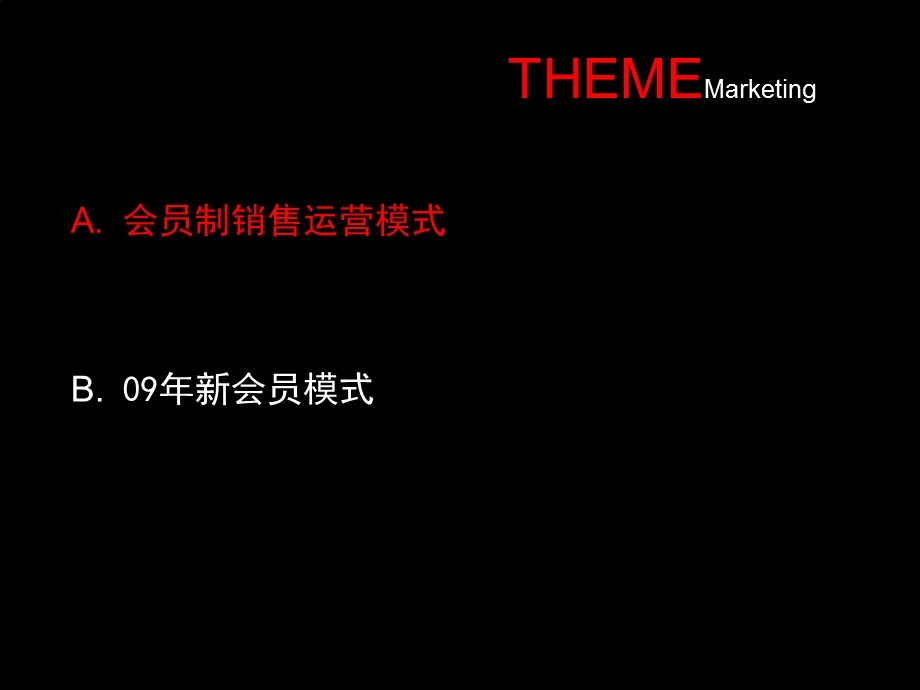 苏宁电器会员制营销培训.ppt_第2页