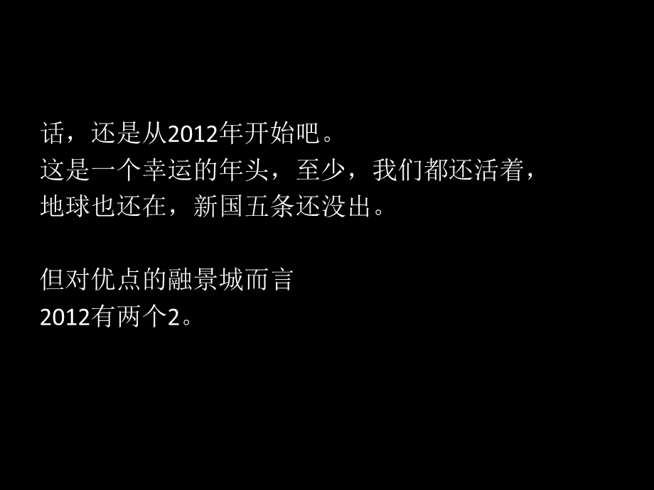 重庆融景城新、新团队、新组团策略提议.ppt_第2页