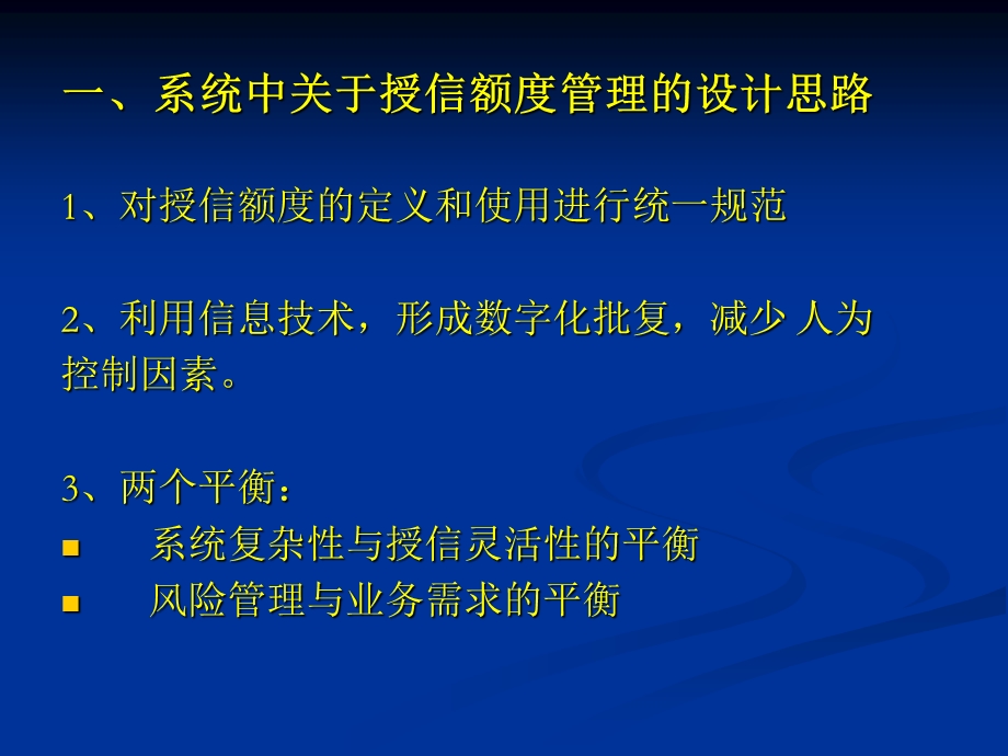 授信额度的定义和使用规则.ppt_第2页