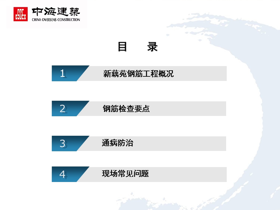 钢筋工程培训.ppt_第2页