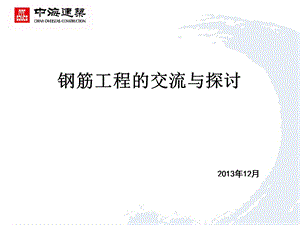 钢筋工程培训.ppt