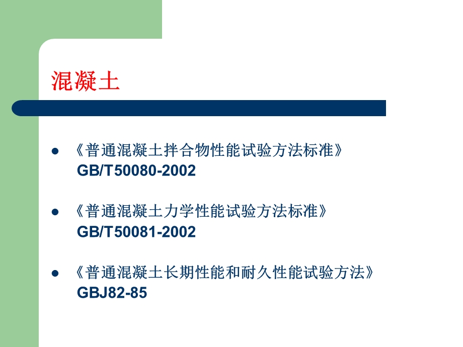 常规建筑材料检测.ppt_第3页