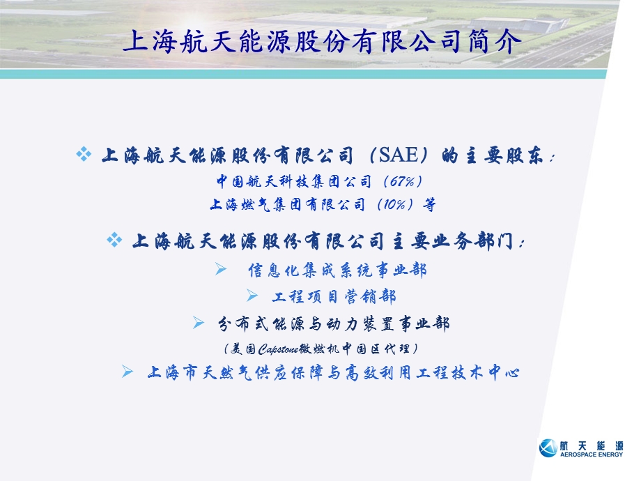 分布式能源系统介绍.ppt_第3页