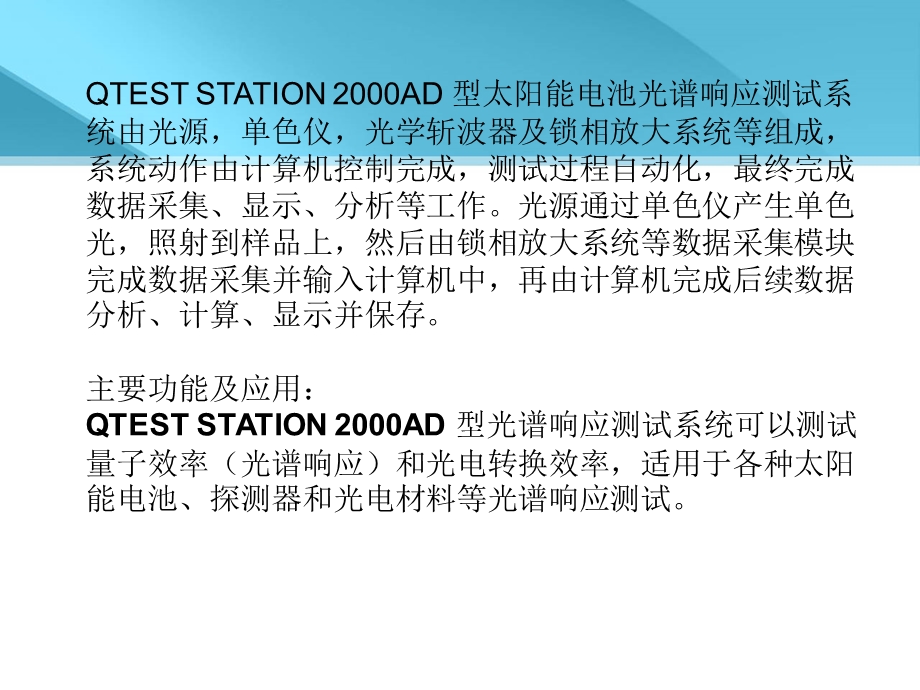 太阳电池量子效率.ppt_第3页