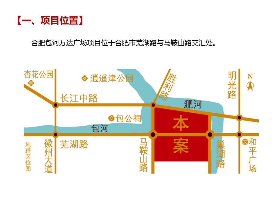 合肥包河广场项目招商手册.ppt_第2页