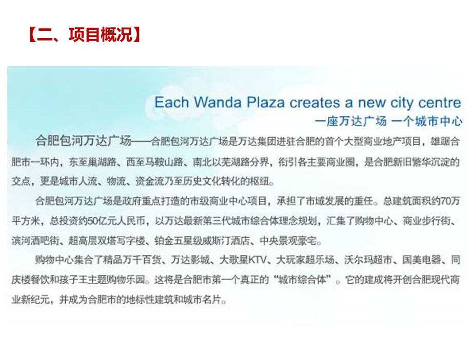 合肥包河广场项目招商手册.ppt_第3页