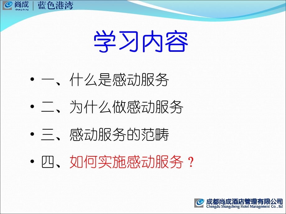 感动服务讲解.ppt_第3页