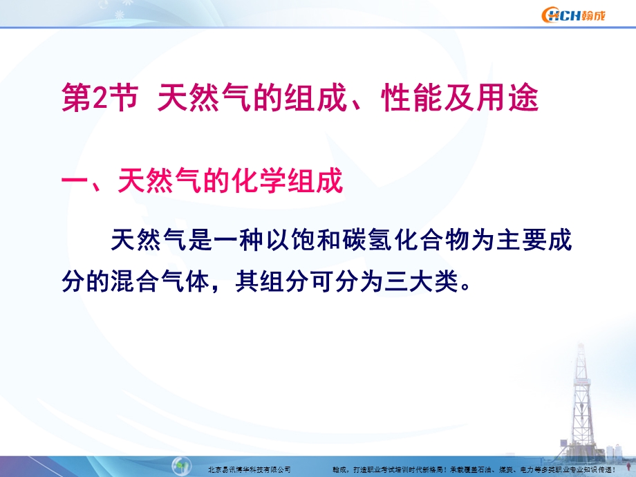 油气储运基础知识天然气的组成、性能及用途.ppt_第2页