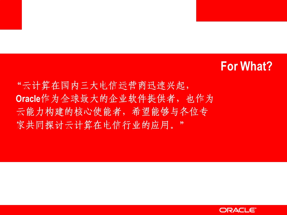 Oracle云计算平台.ppt_第2页