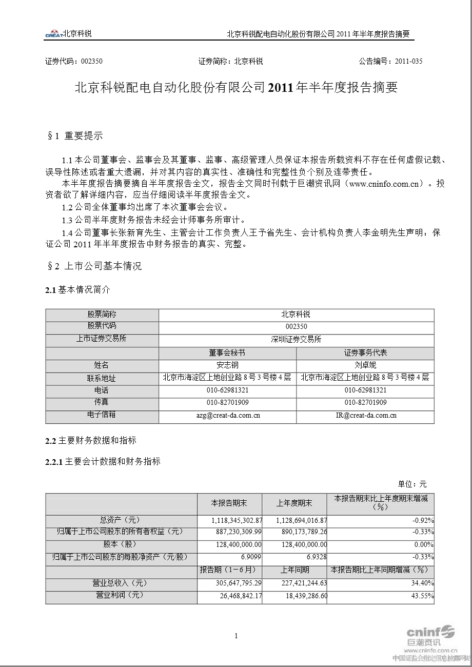 北京科锐：半报告摘要.ppt_第1页