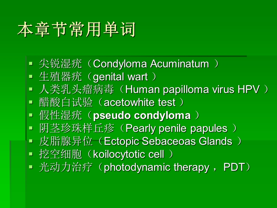 尖锐湿疣方德仁.ppt浙江大学.ppt_第2页