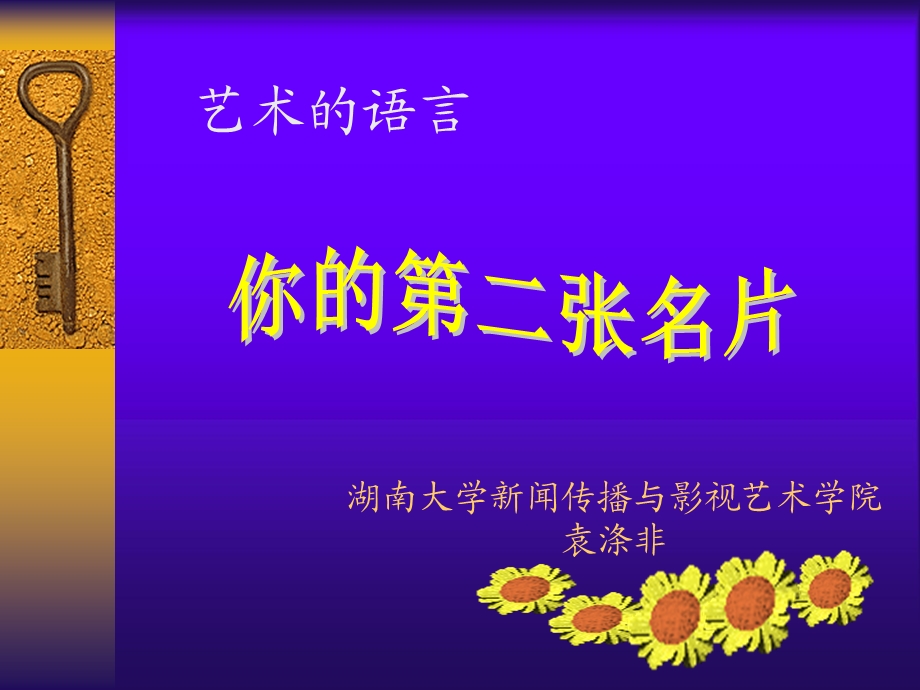 沟通技巧ppt.ppt_第1页