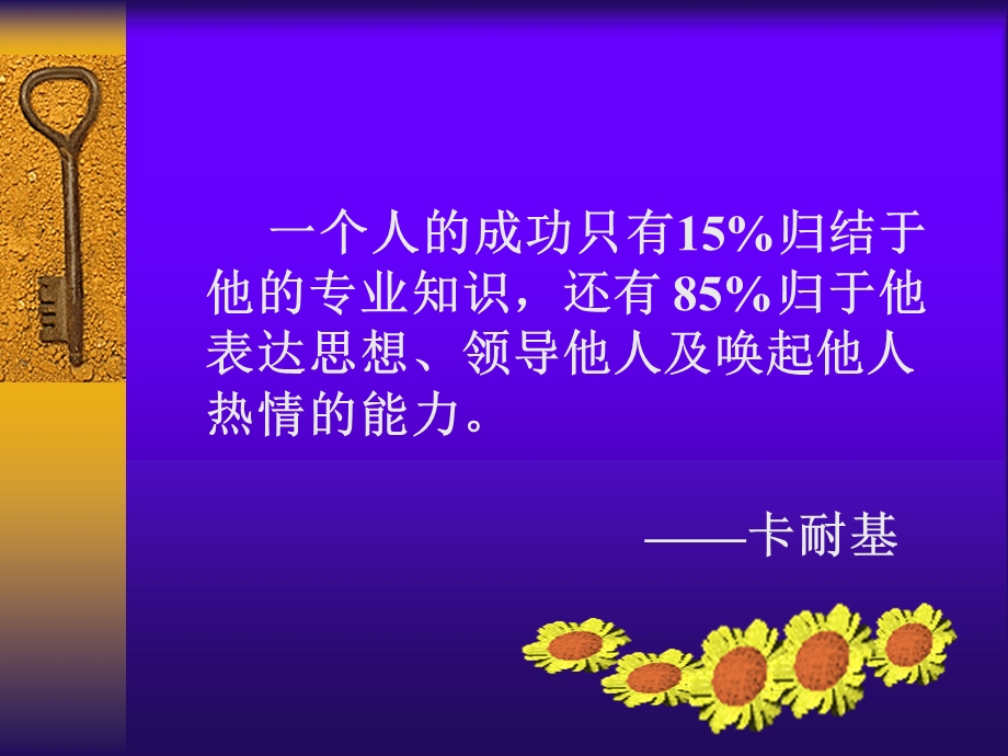 沟通技巧ppt.ppt_第3页