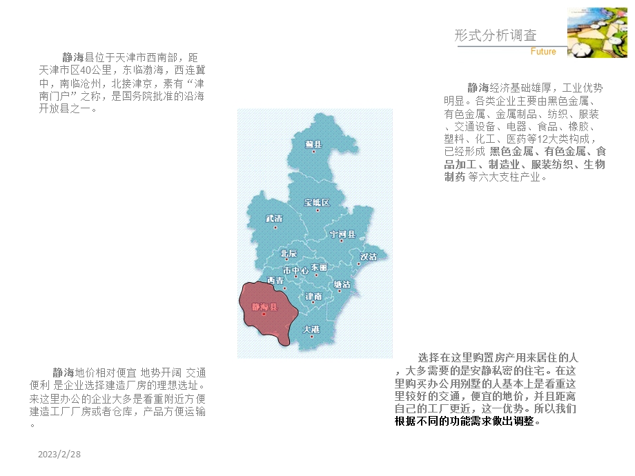 天津静海大邱庄某商住两用别墅区景观设计.ppt_第2页