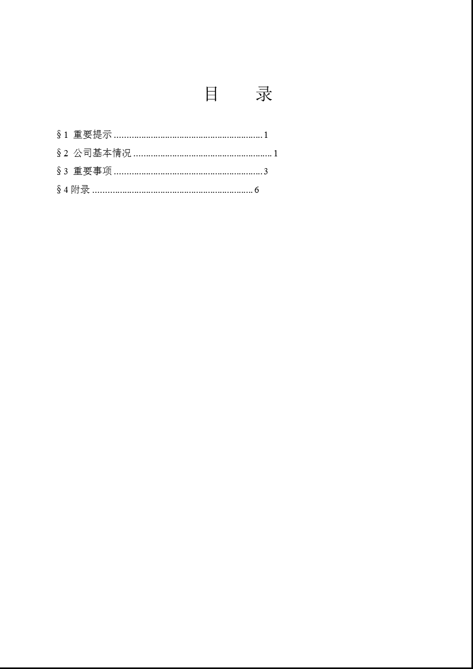 600096云天化第一季度季报.ppt_第2页