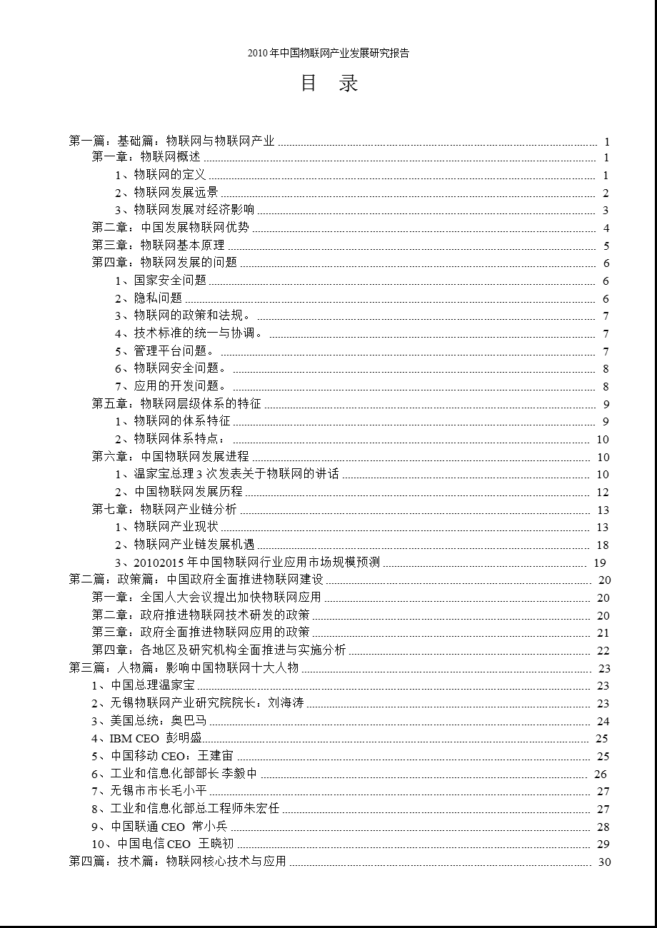 中国物联网产业发展研究报告.ppt_第2页