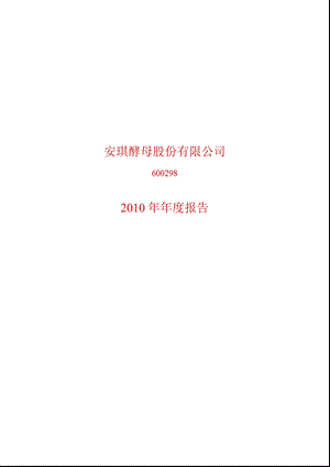 600298安琪酵母报.ppt