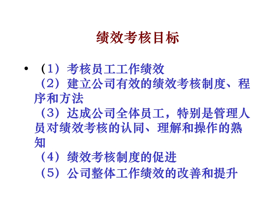 人才的績效管理.ppt_第2页