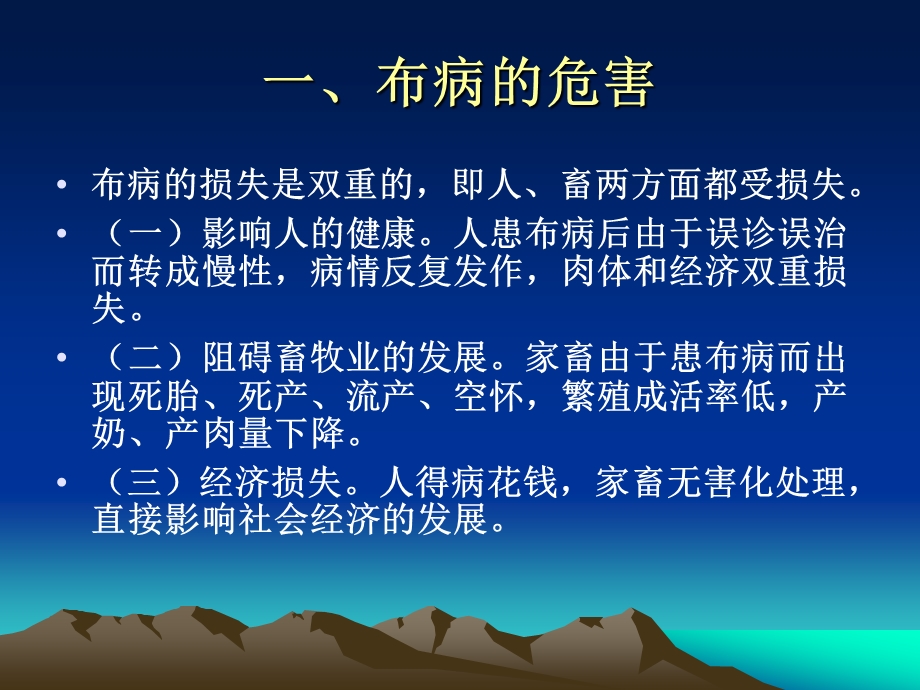 布病防治知识.ppt_第2页