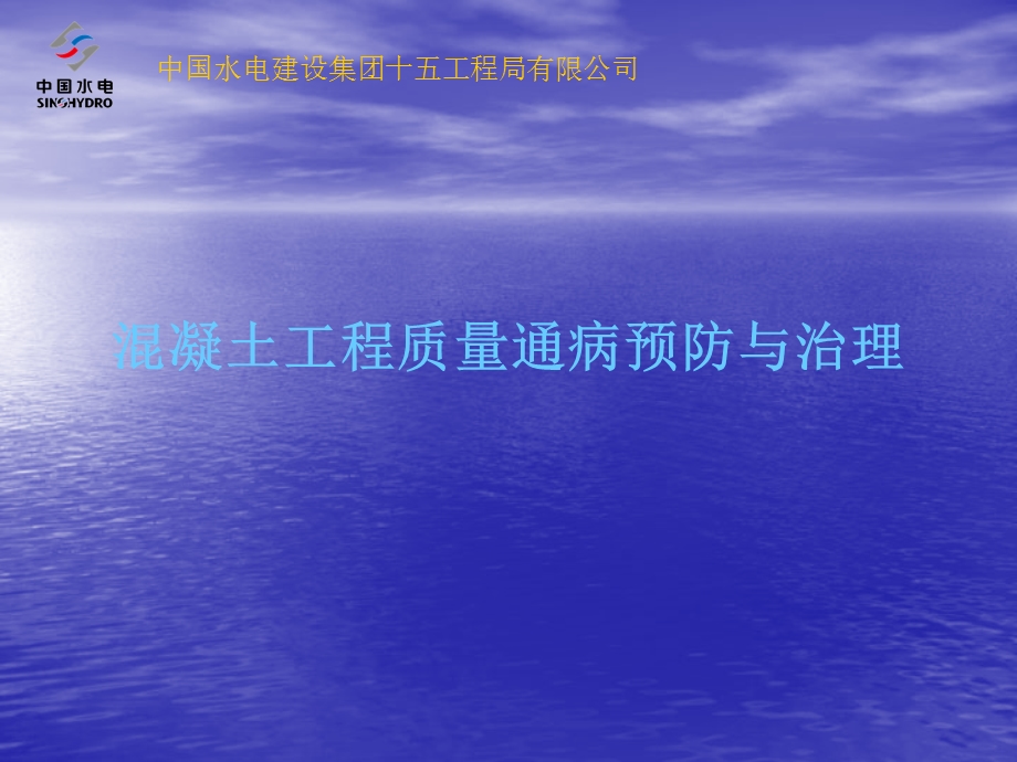 混凝土工程质量通病防治.ppt.ppt_第1页