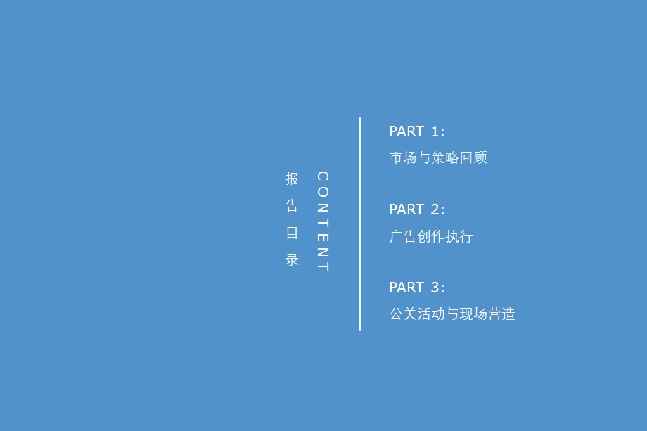 北京万通天竺新新家园开盘阶段广告推广思路81p.ppt_第2页