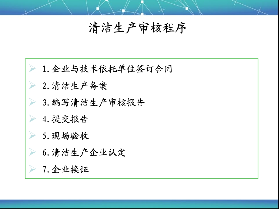 清洁生产审核程序.ppt_第2页