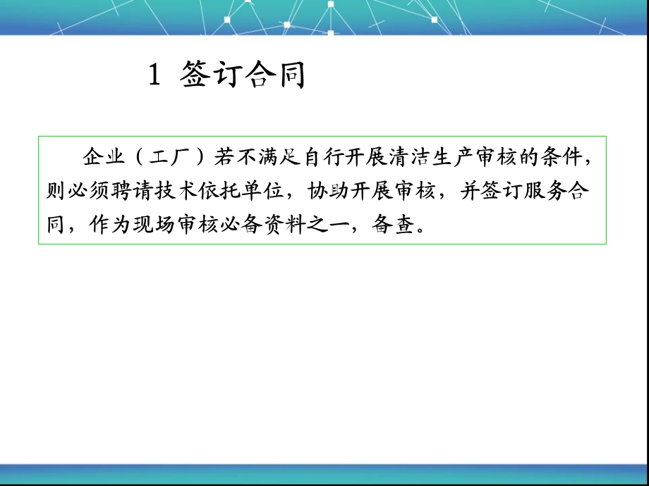 清洁生产审核程序.ppt_第3页