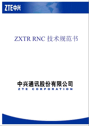 ZTERNC技术规范书.ppt