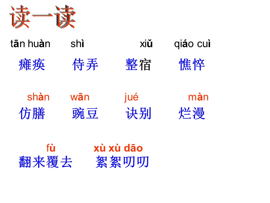 人教版语文七级上册期中基础知识复习.ppt_第2页