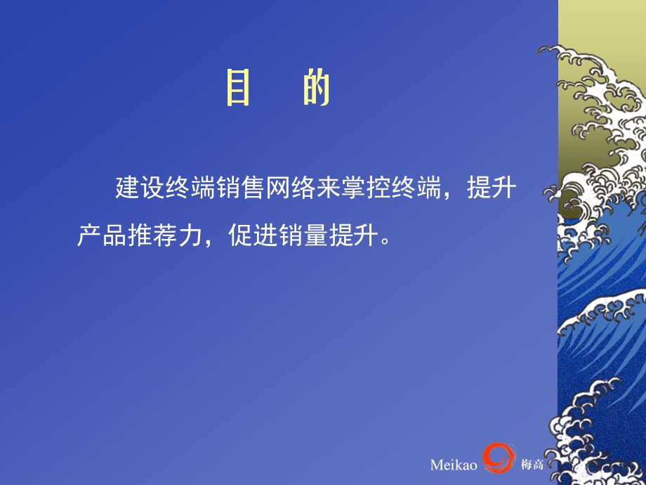 销售终端管控模式导入方案.ppt_第2页