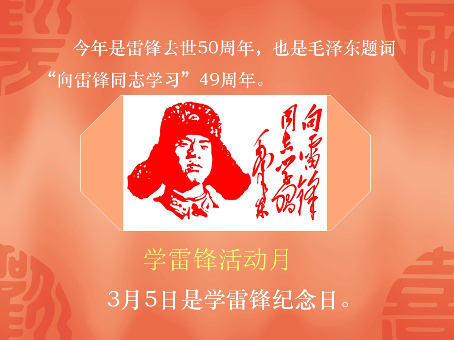 学习雷锋好榜样(一级班会课).ppt_第3页