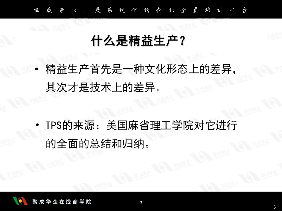 精益生产培训PPT.ppt_第3页